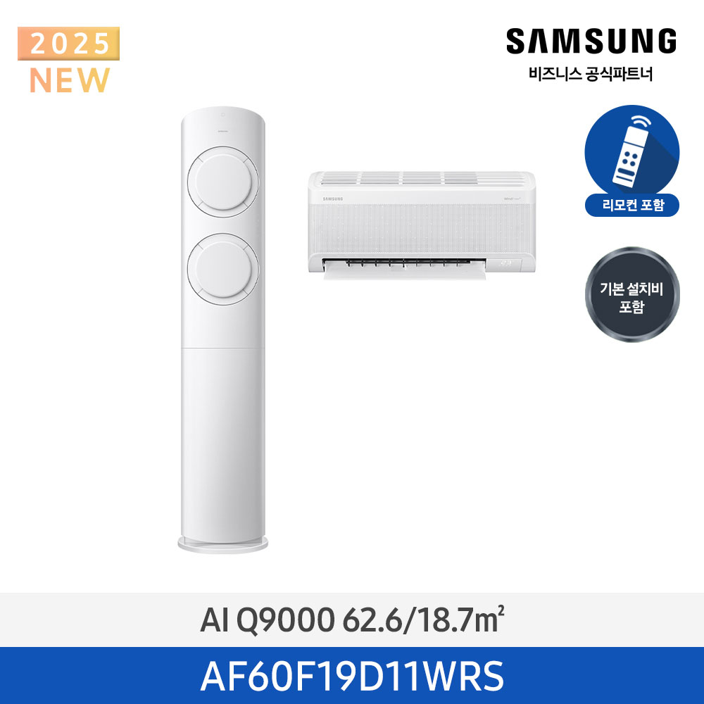 [삼성] AI Q9000 2in1 에어컨 19평형+6평형 (화이트) AF60F19D11WRS [일반] [페이]