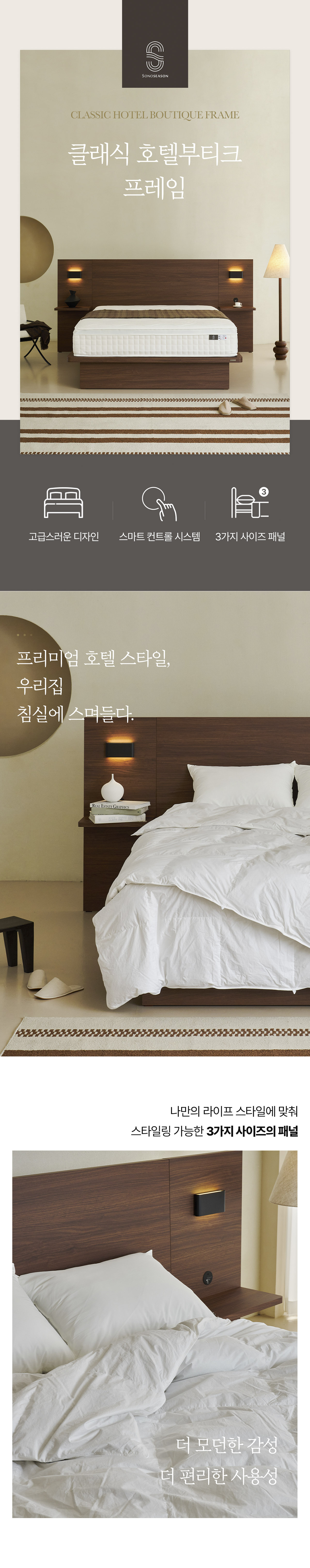 [소노시즌] 클래식 호텔 부티크 프레임 (LK) CLHBF_LK_R72 [페이] 상세 이미지 1