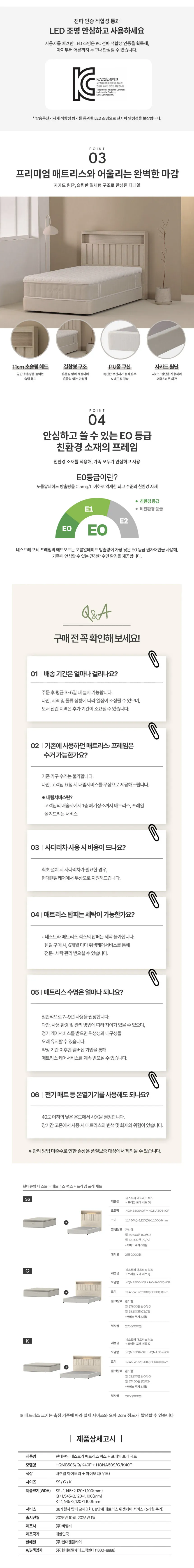 네스트라 매트리스 럭스+포레프레임 SS 상세 이미지 2