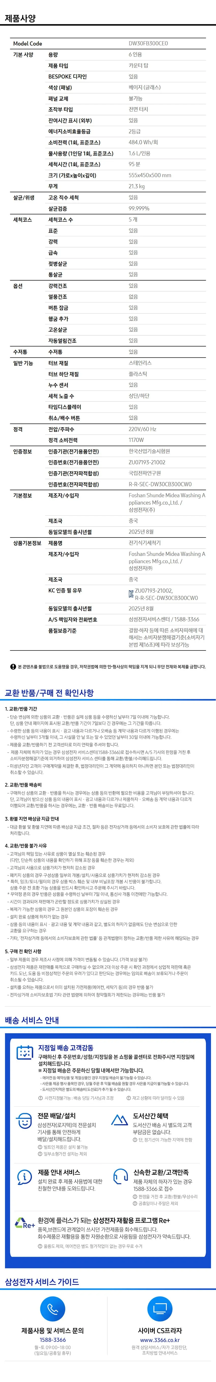 [삼성]Bespoke 식기세척기 카운터탑 6인용 베이지(DW30FB300CE0) 상세 이미지 2