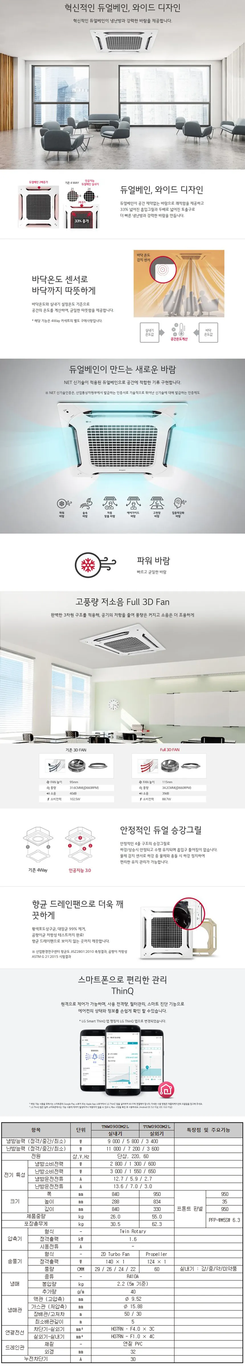 [LG]상업용 냉난방기 25평형 천정형 4WAY TW0900M2L 상세 이미지 1