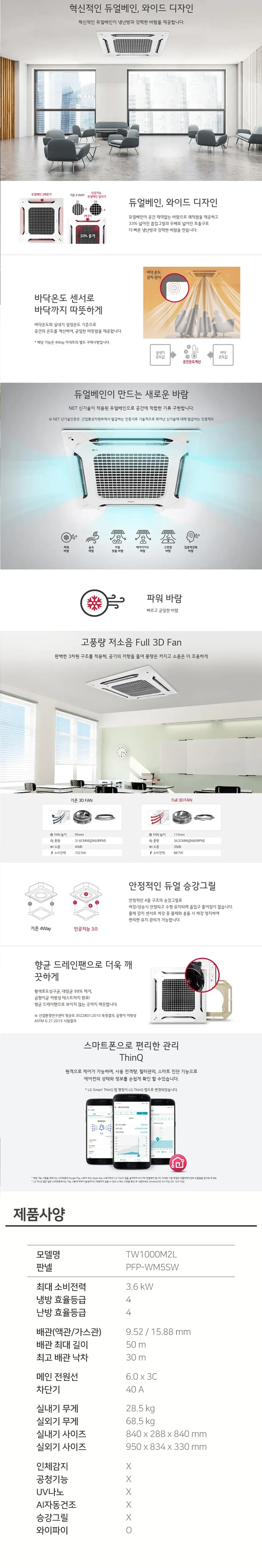 [LG]상업용 냉난방기 28평형 천정형 4WAY TW1000M2L 상세 이미지 1