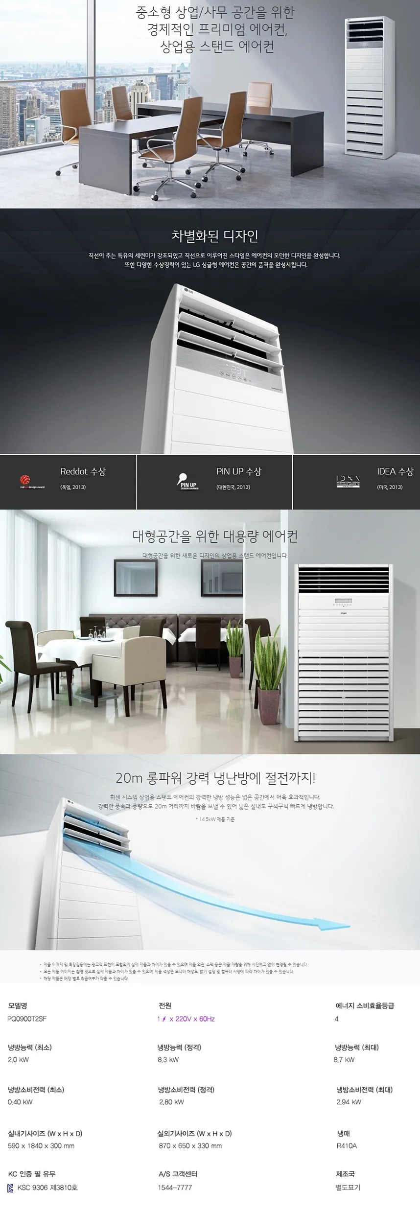 [LG] 휘센 스탠드 에어컨 25평형 단상_PQ0900T2SF [페이] 상세 이미지 1