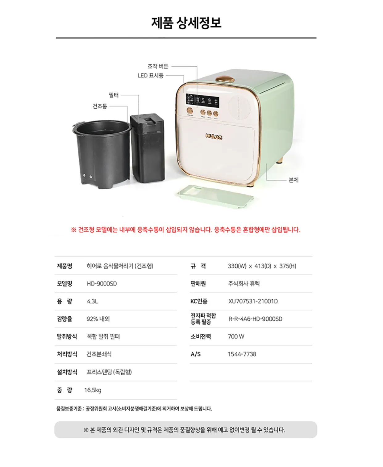 휴렉_음처기_건조_HD-9000SD 상세 이미지 2