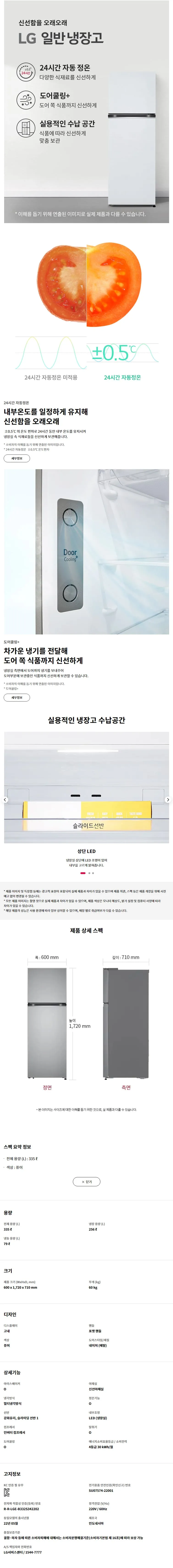 [LG] 일반냉장고 335L 퓨어 B332S34 상세 이미지 1