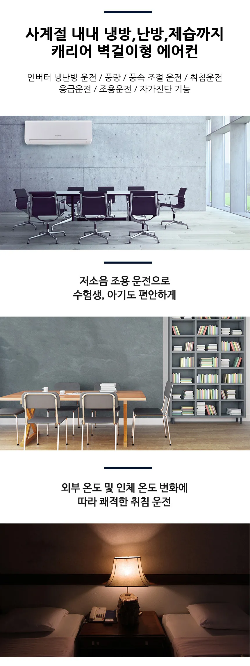 [캐리어] 냉난방기 벽걸이 냉난방 7평형 (DARQ-0071CAWSD) 상세 이미지 2