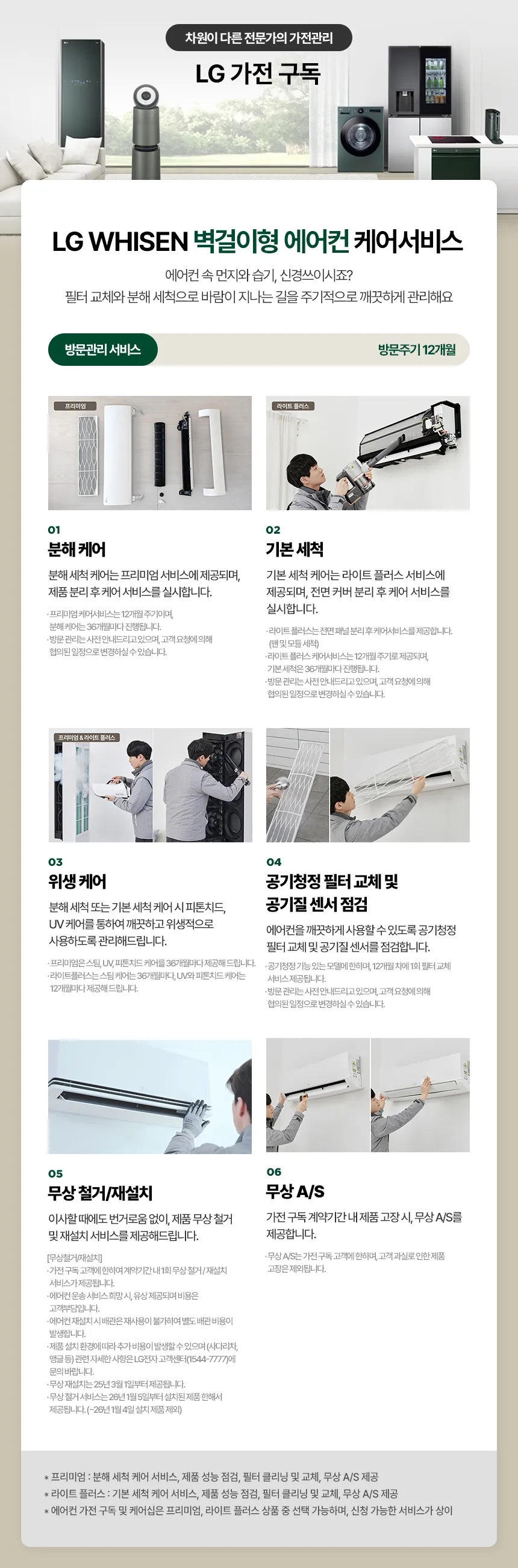 [LG] 휘센 오브제컬렉션 뷰2 에어컨 싱글 22평형 (2시리즈)(FQ22FU2EA1) 상세 이미지 1