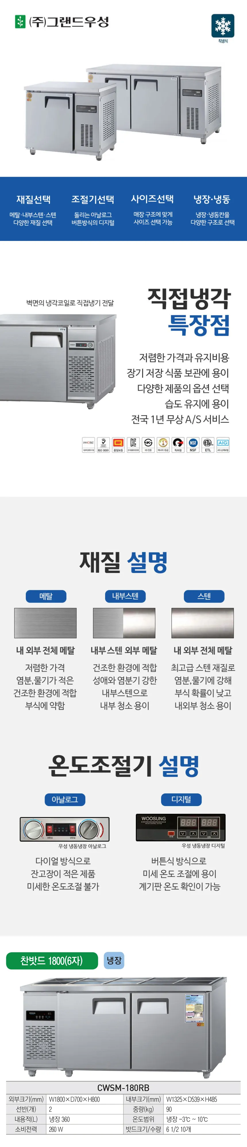 CI_[그랜드우성] 직냉식 반찬 냉장고 360L 내부스텐 (CWSM-180RB_내부스텐) 상세 이미지 1