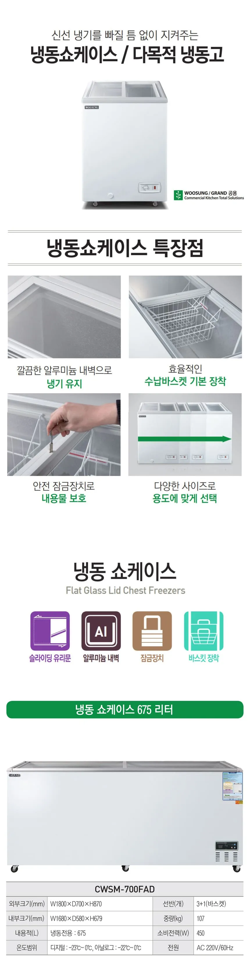 CI_[그랜드우성] 다목적 냉동 쇼케이스 675L (CWSM-700FA(2D)) 상세 이미지 1
