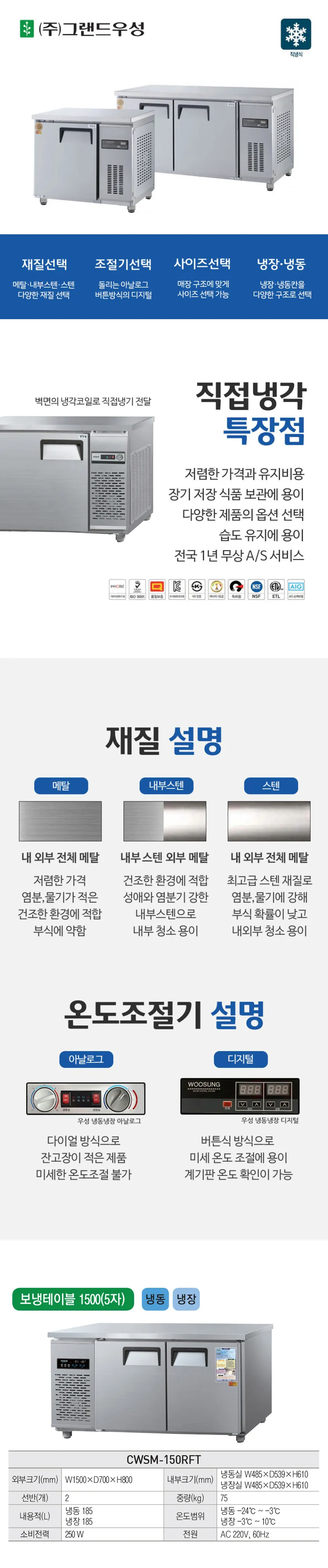 CI_[그랜드우성] 직냉식 테이블 냉장고+냉동고 370L 내부스텐 (CWSM-150RFT_내부스텐) 상세 이미지 1