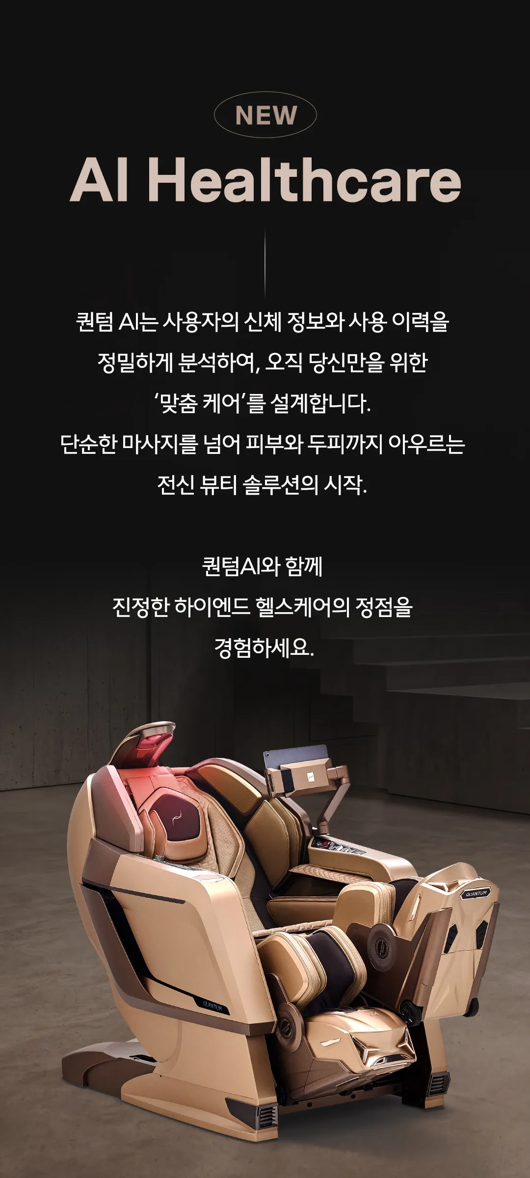 [바디프랜드] 퀀텀AI 상세 이미지 3
