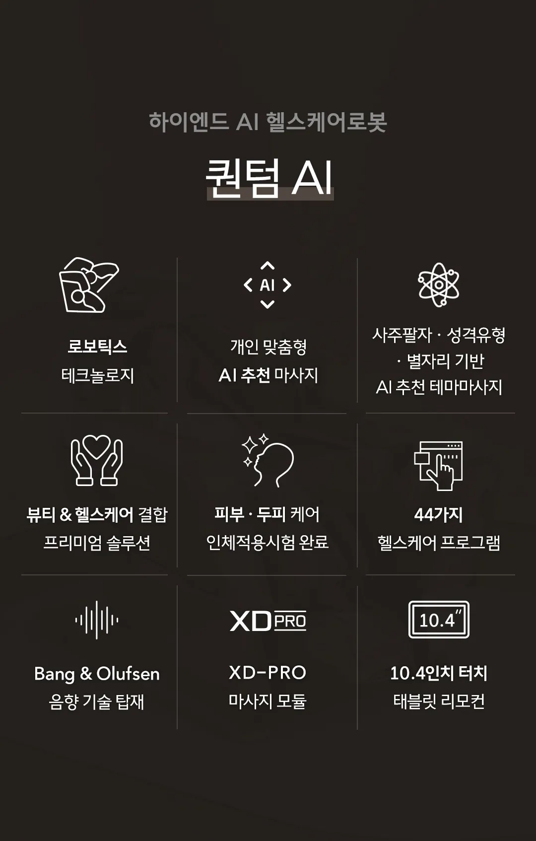 [바디프랜드] 퀀텀AI 상세 이미지 4