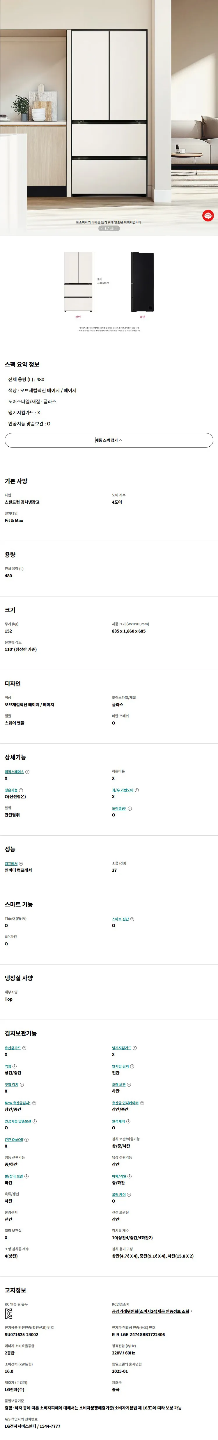 LG 김치냉장고 Z484GBB152 상세 이미지 1