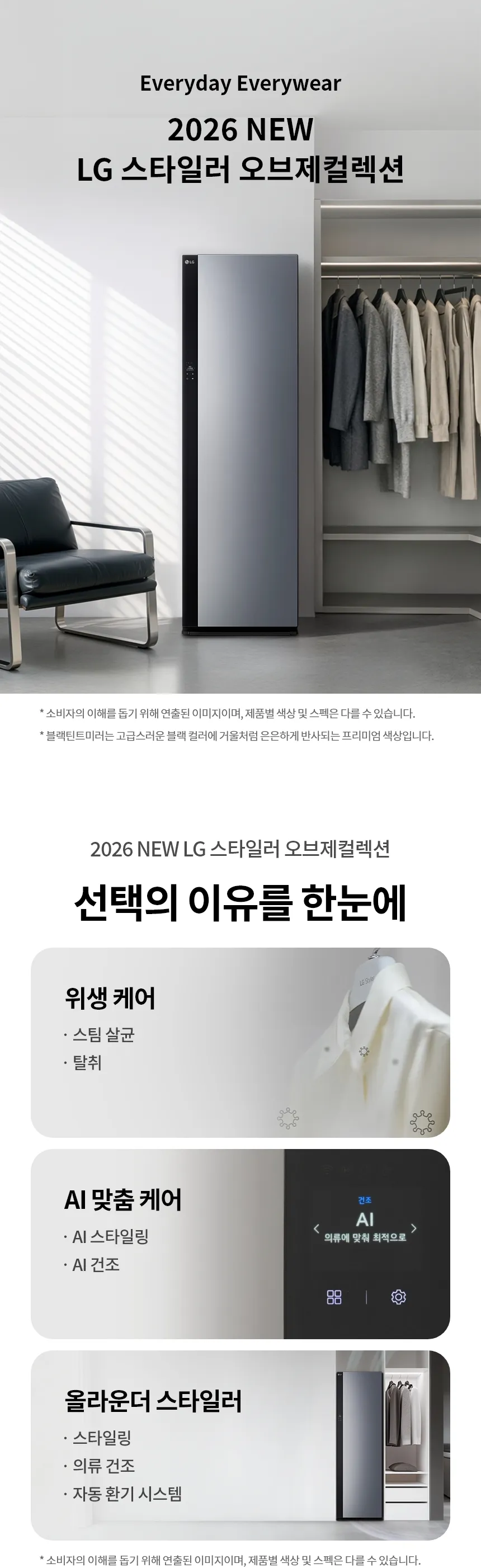 LG 스타일러 SC5MBR70S (36개월) 상세 이미지 3