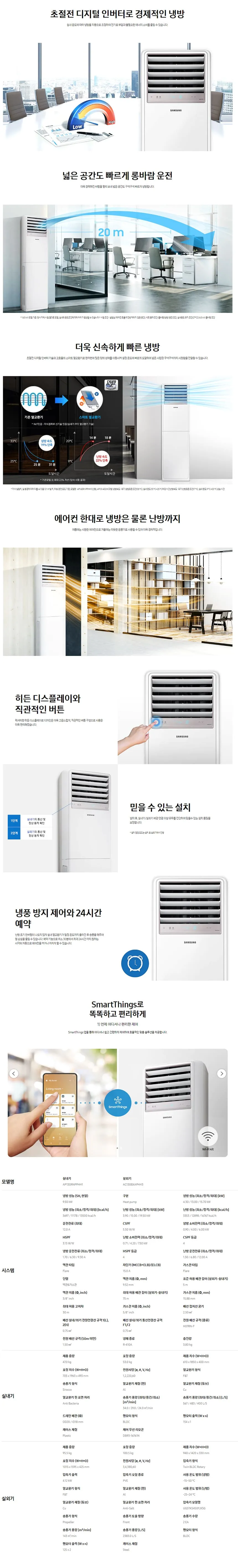 삼성 업소용 중대형 냉난방기 스탠드(AP130BAPPHH2) 36평 삼상 (36개월)(25.10) 상세 이미지 1