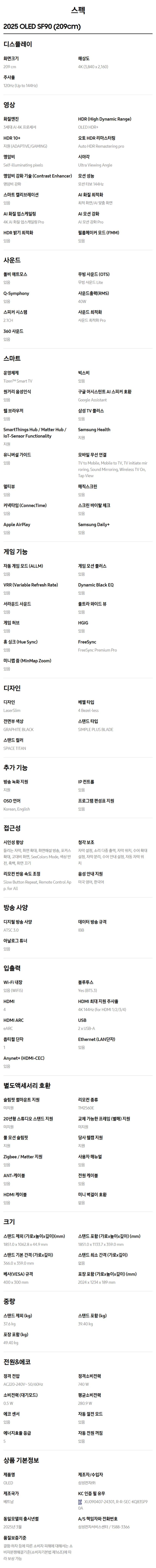 (2Q) 삼성 TV OLED 83인치 스탠드 (36) KQ83SF90AEXKR-S 상세 이미지 4