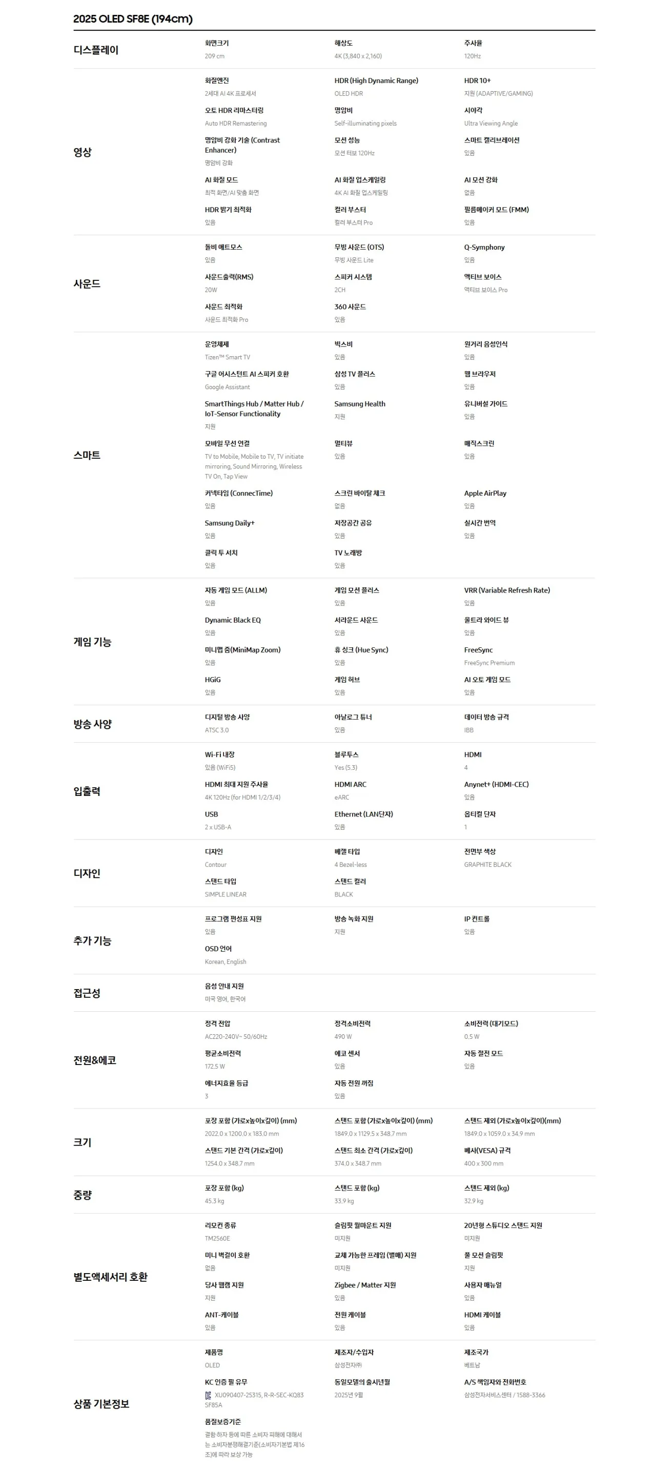 (2Q) 삼성 TV OLED 83인치 스탠드 (36) KQ83SF8EBEXKR-S 상세 이미지 2