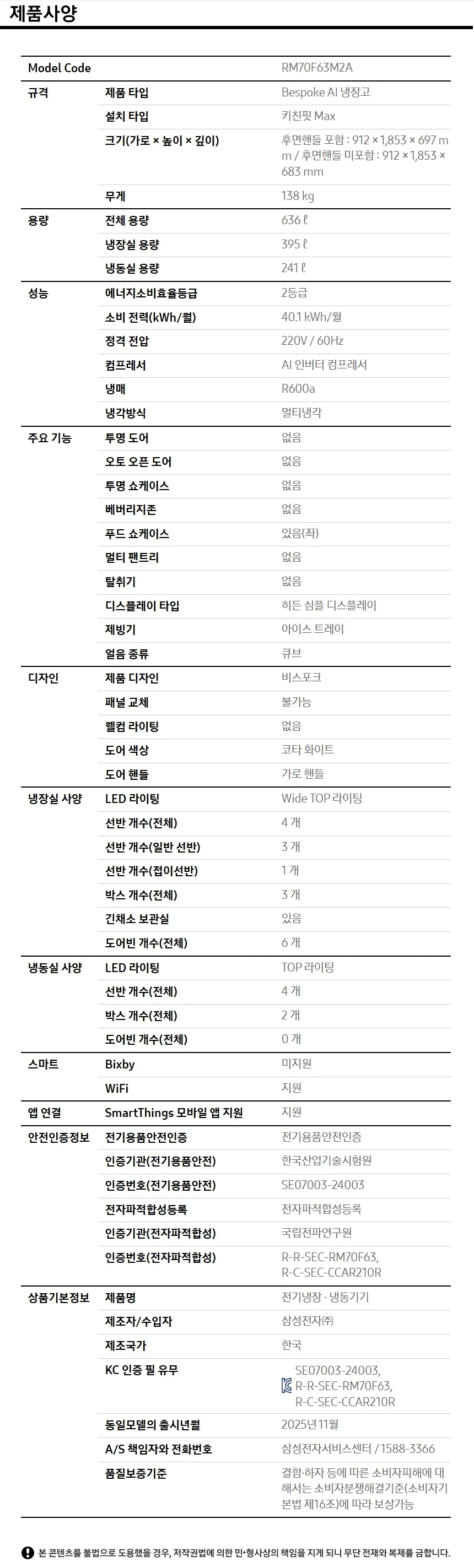 (2Q) 삼성 비스포크 AI 냉장고 4도어 키친핏 Max 636L 코타 화이트 636L (36) RM70F63M2A 상세 이미지 2