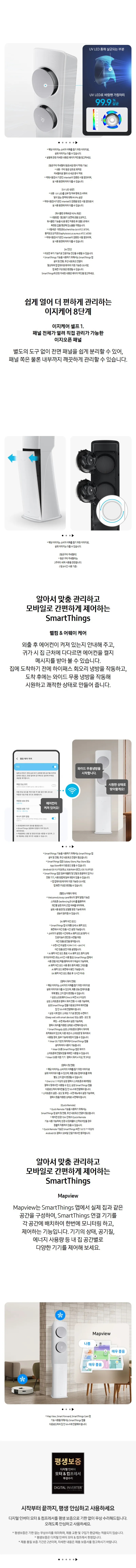 (1Q) 삼성 에어컨 무풍 클래식 매립 화이트 스탠드+벽걸이 17평+6평 (36) AF70F17D24IR1Y 상세 이미지 2