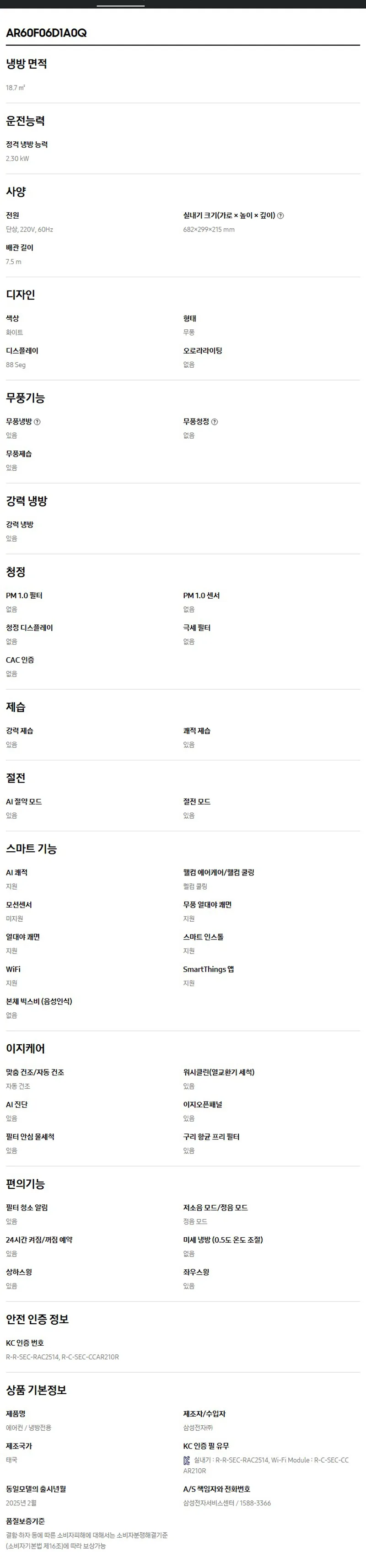 (1Q) 삼성 에어컨 무풍 클래식 매립 화이트 스탠드+벽걸이 17평+6평 (36) AF70F17D24IR2Y 상세 이미지 7