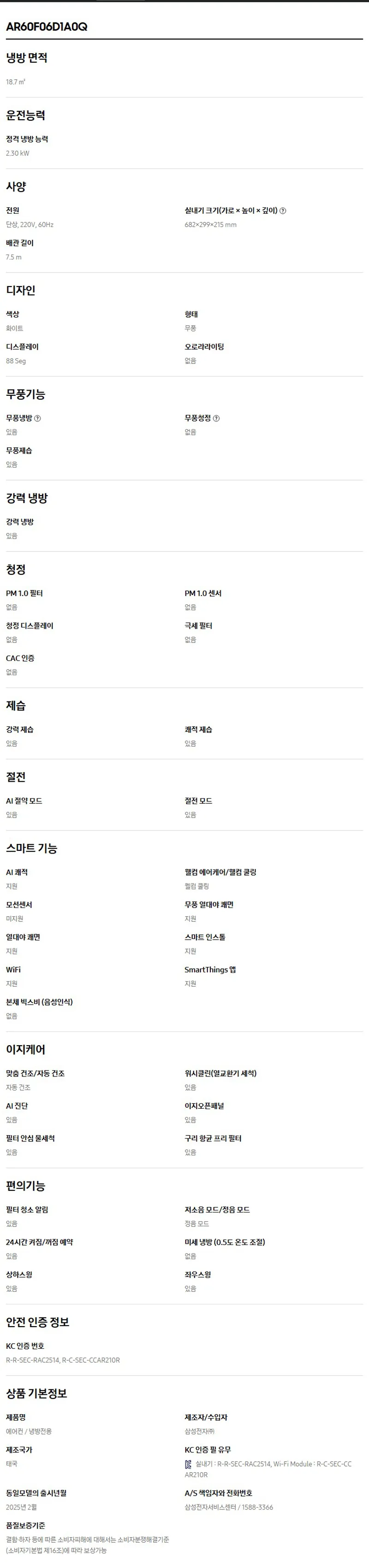 (1Q) 삼성 에어컨 무풍 클래식 매립 화이트 스탠드+벽걸이 17평+6평 (36) AF70F17D24IR3Y 상세 이미지 6