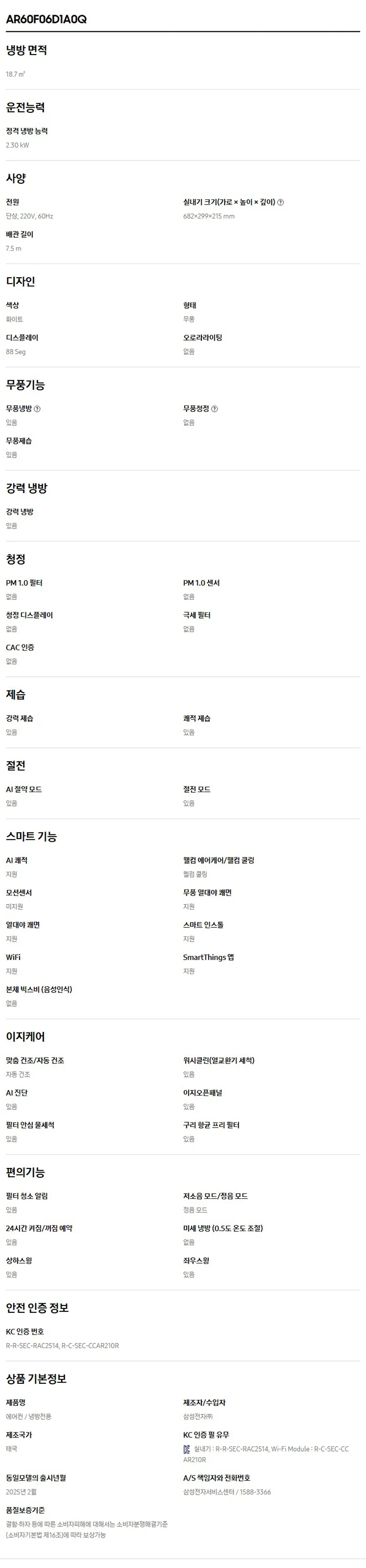 (1Q) 삼성 에어컨 무풍 클래식 매립 베이지 스탠드+벽걸이 17평+6평 (36) AF70F17D24ER3Y 상세 이미지 5