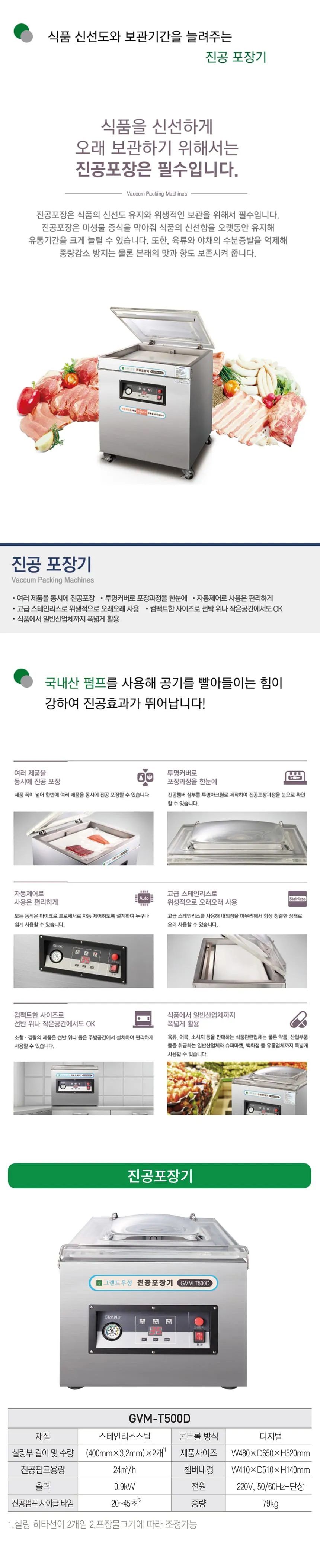 [그랜드우성] 업소용 진공포장기 테이블타입 (36) GVM-T500D 상세 이미지 1