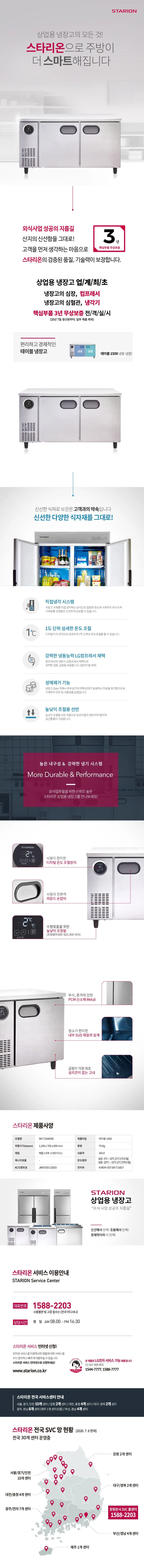 [스타리온] 직냉식 1500 테이블 냉장고 + 냉동고 343L (내부스텐) (36) SR-T15AIEMC 상세 이미지 1