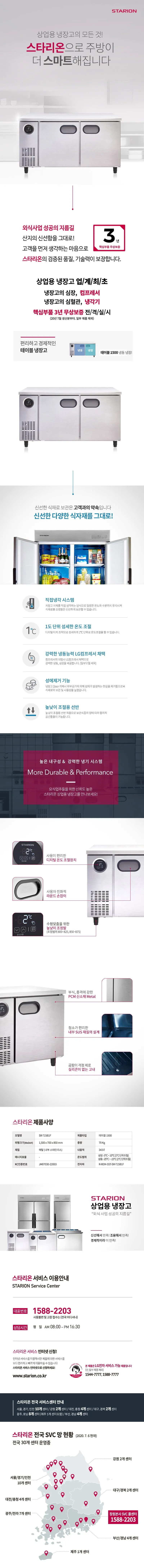 [스타리온] 직냉식 1500 테이블 냉장고 + 냉동고 343L (내부스텐) (36) SR-T15B1F 상세 이미지 1