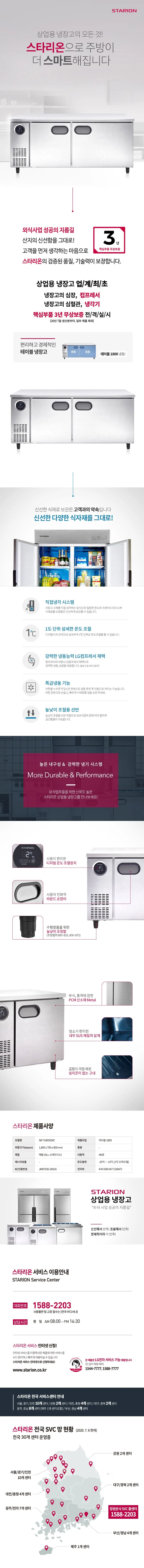 [스타리온] 직냉식 1800 테이블 냉동고 465L (올스텐) (36) SR-T18DSEMC 상세 이미지 1