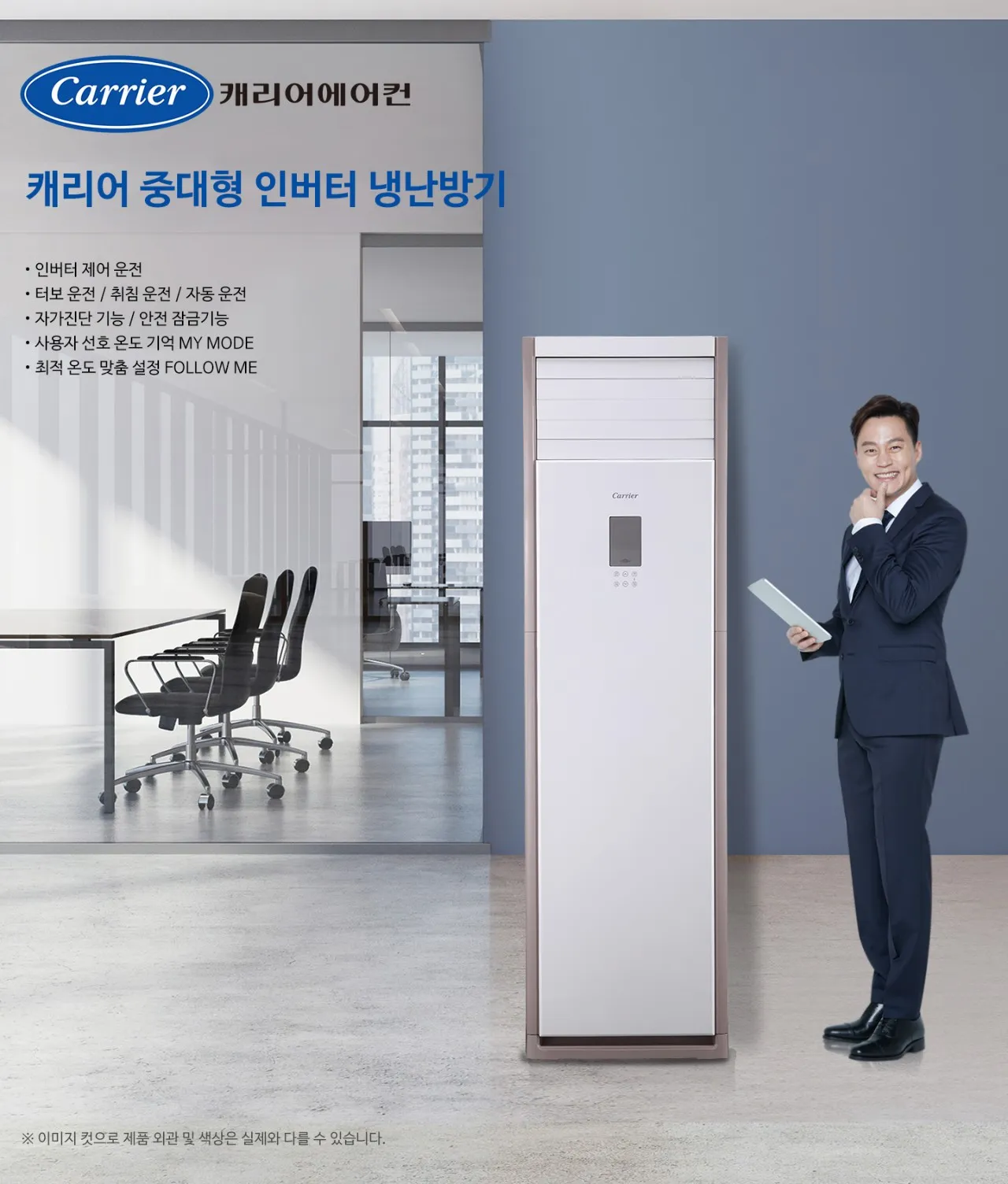 캐리어 냉난방기 스탠드(삼상) 30평 (36) DAMQ-1101EAWSX 상세 이미지 1
