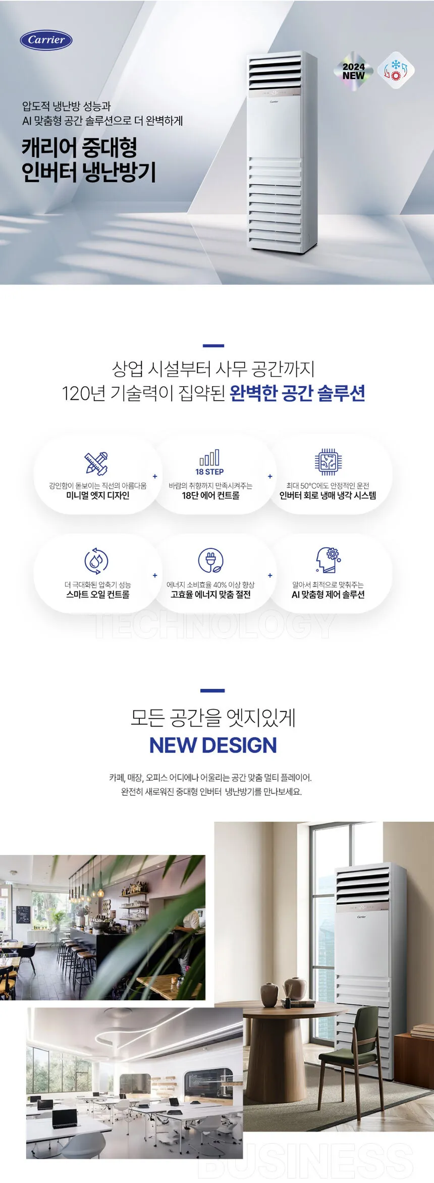 캐리어 냉난방기 스탠드(삼상) 40평 (36) DAMQ-1452KAWSX 상세 이미지 1