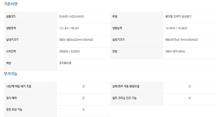 캐리어 냉난방기 스탠드(삼상) 40평 (36) DAMQ-1452KAWSX 상세 이미지 9
