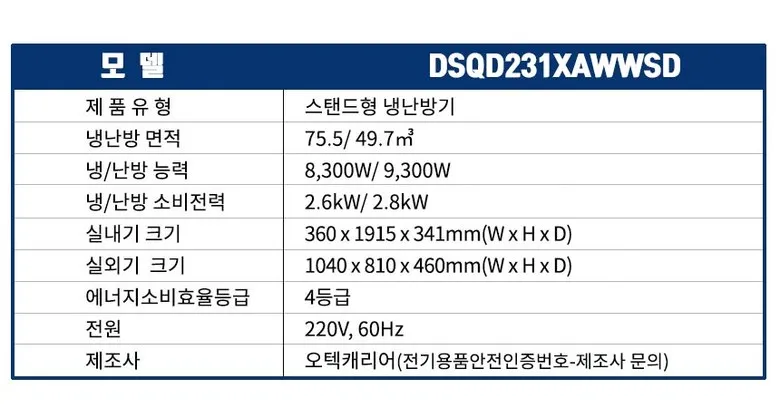 캐리어 냉난방기 스탠드 23평 (36) DSQD231XAWWSD 상세 이미지 2