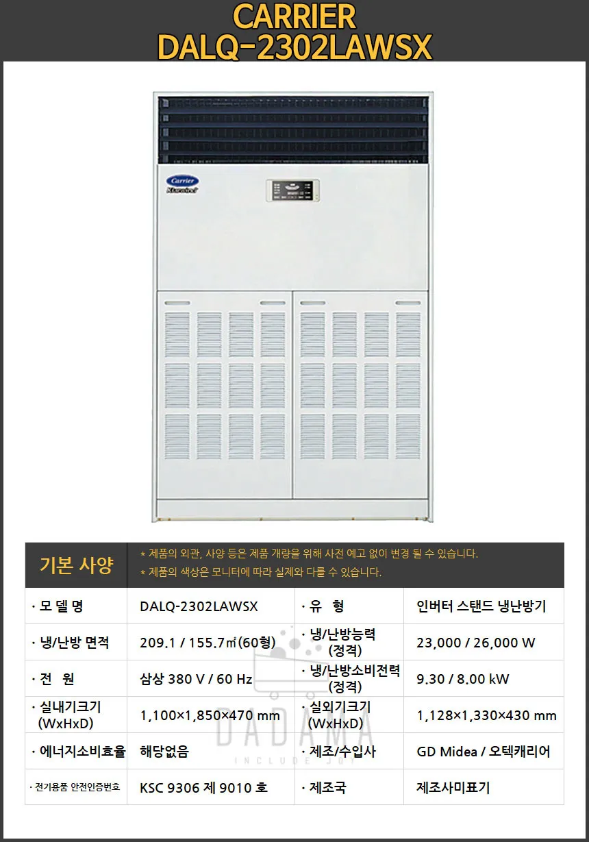 캐리어 냉난방기 스탠드 60평 (36) DALQ-2302LAWSX 상세 이미지 2
