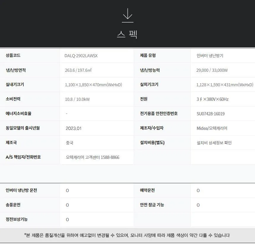 캐리어 냉난방기 스탠드 80평 (36) DALQ-2902LAWSX 상세 이미지 4