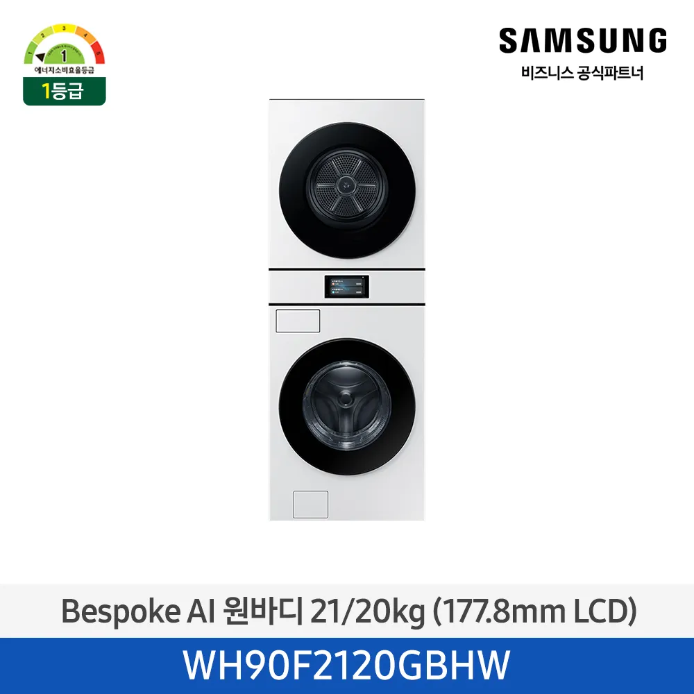 [삼성전자] 비스포크 AI 원바디 세탁기(25kg)+건조기(20kg) 1등급 화이트 WH90F2520GBHW [페이]