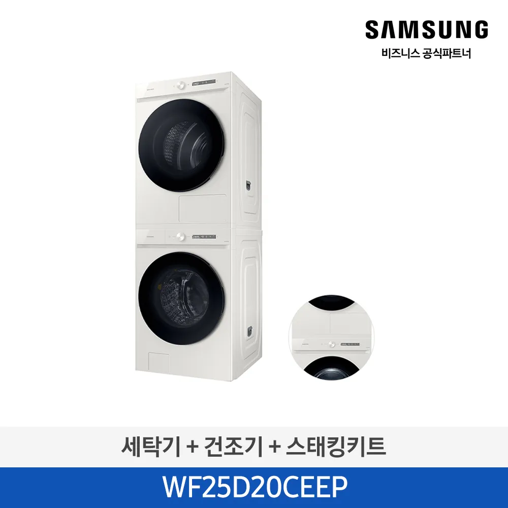 [삼성전자] 비스포크 AI 세탁기(25kg)+건조기(20kg) [올인원컨트롤] + 상단 설치 키트 1등급 그레이지 WF25D20CEEP [페이]