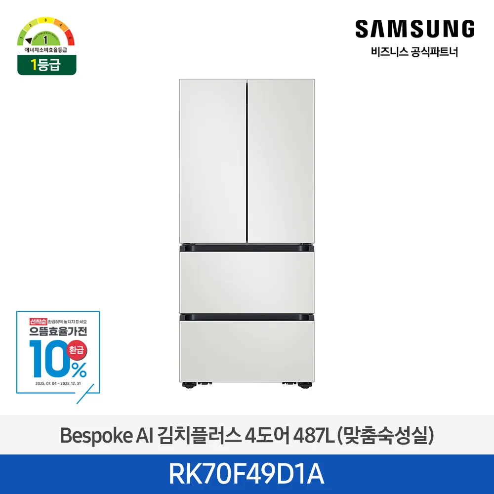 [삼성전자] 비스포크 AI 김치플러스 4도어 487L 1등급 코타 화이트 RK70F49D1A [페이]