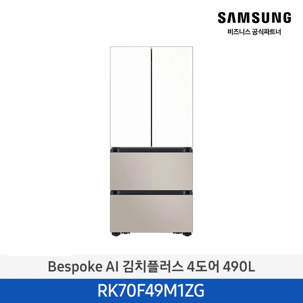 [삼성전자] 비스포크 AI 김치플러스 4도어 490L 1등급 에센셜화이트(상)+에센셜베이지(하) RK70F49M1ZG [페이]