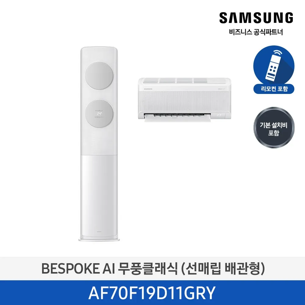 [삼성] 무풍클래식(AF9500)(홈멀티 매립)19평_3등급_메탈 화이트 (바람문 그레이) AF70F19D11GRY [페이]