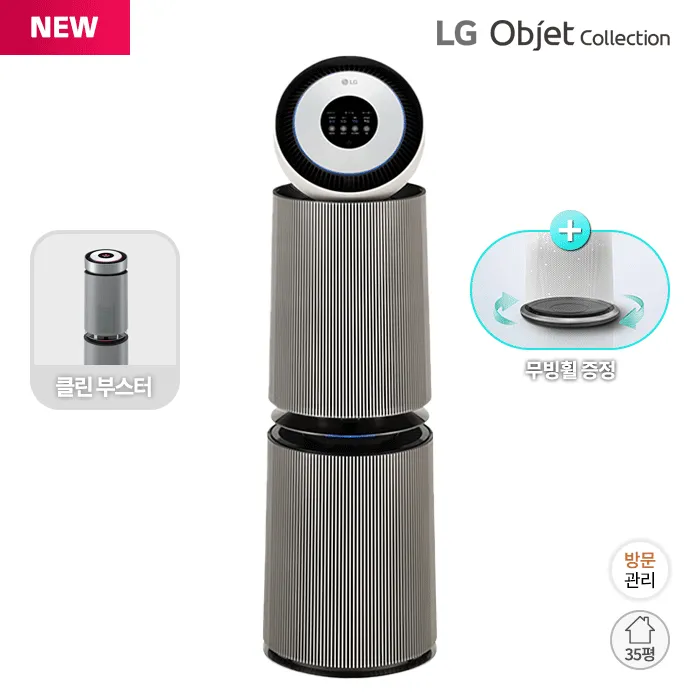[LG] 오브제컬렉션 퓨리케어 AI+ 360˚ 공기청정기 34평형 샌드 베이지 (AS355NSNA)