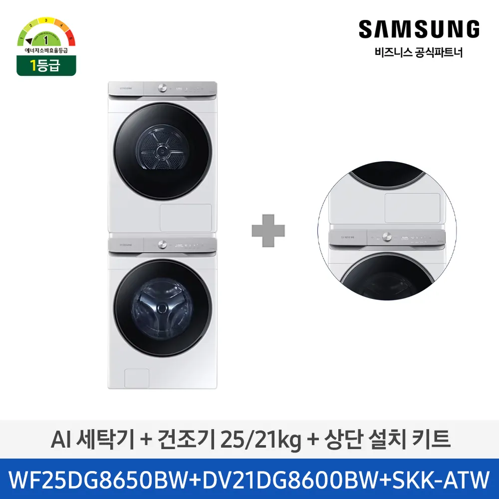 [삼성전자] 삼성 AI 세탁기(25kg)+건조기(21kg) [심플컨트롤] + 상단 설치 키트 1등급 화이트 WF25DG8650BW2T [페이]