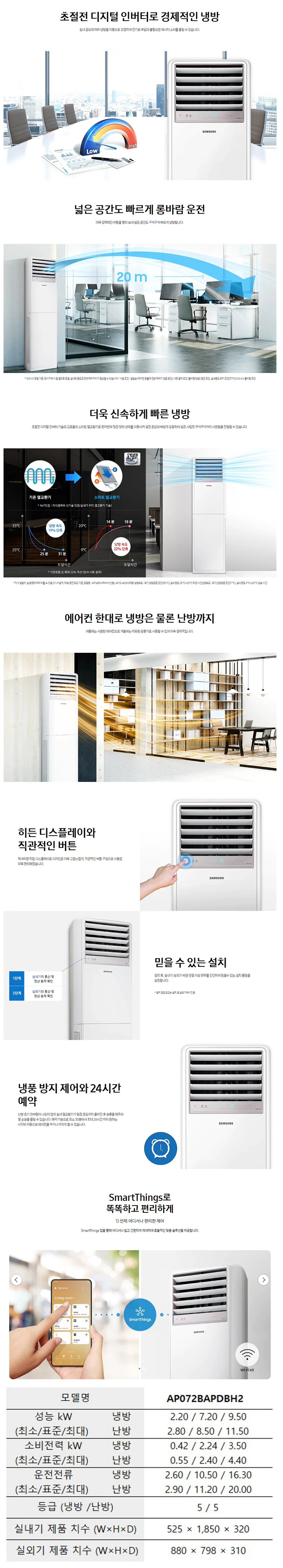 [삼성] 스탠드 냉난방기 18평 단상 AP072BAPDBH2 상세 이미지 1