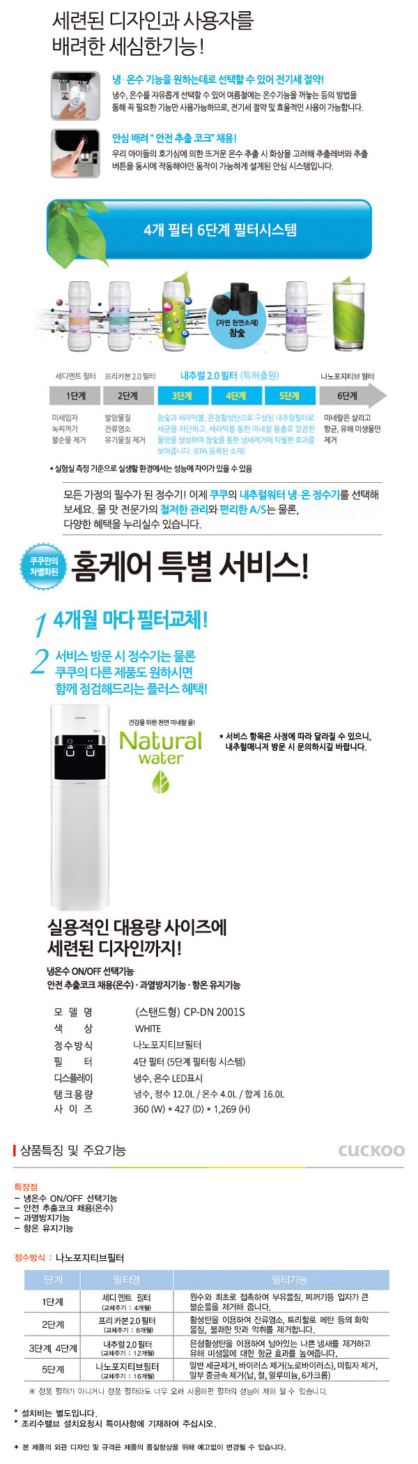 [쿠쿠] 인스퓨어 냉온정수기 CP-DN2001S 상세 이미지 1