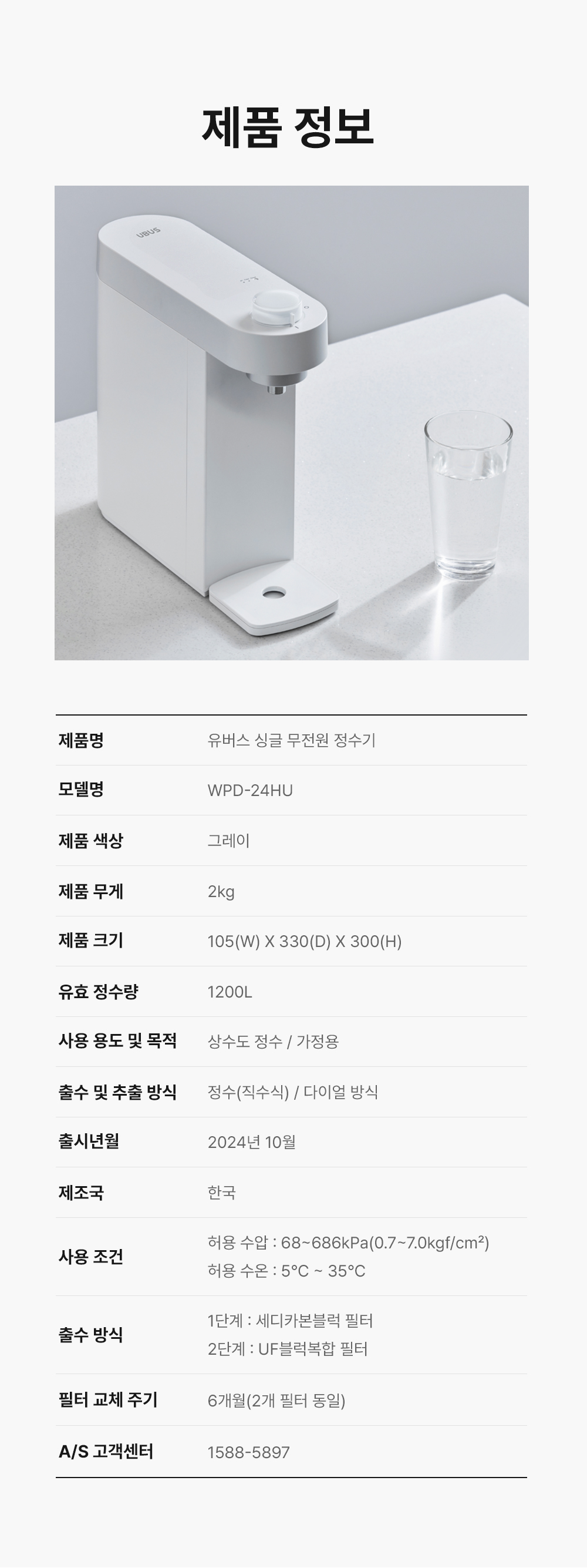 [현대유버스] UBUS-WPD24HU (무전원직수) WPD-24HU 상세 이미지 16