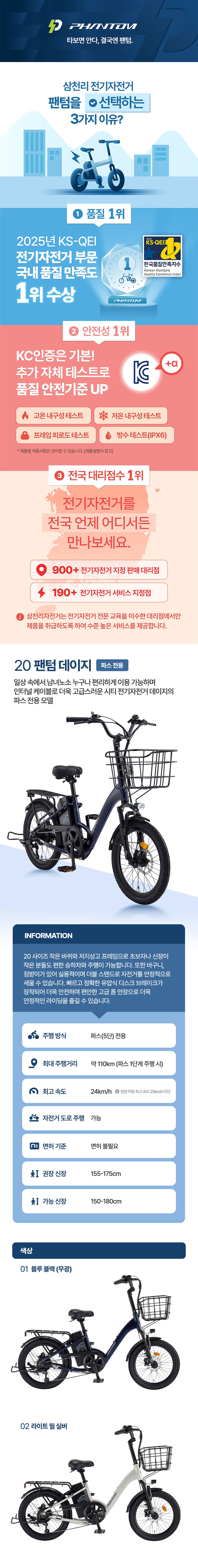 [삼천리자전거] 2026 팬텀 데이지 7 PAS 전용 전기자전거 20인치 (블루블랙) (48개월) 상세 이미지 2