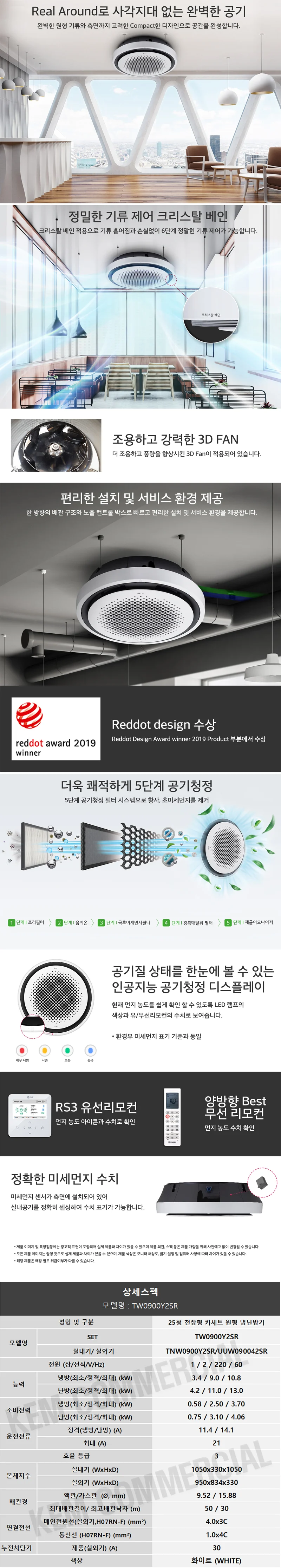 LG 냉난방기 천장형 원형 25평 TW0900Y2SR 상세 이미지 1