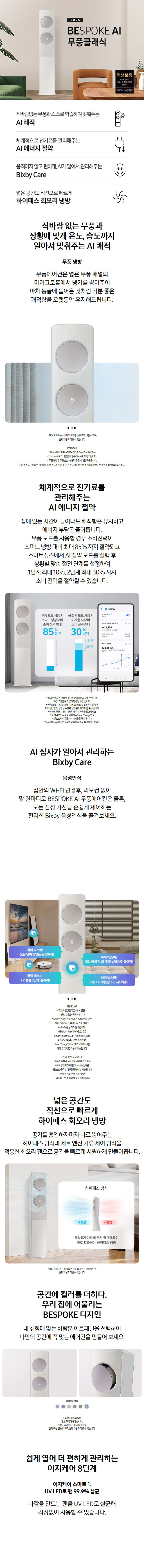 (1Q) 삼성 에어컨 무풍 클래식 매립 베이지 스탠드+벽걸이 17평+6평 (36) AF70F17D24ER4Y 상세 이미지 1