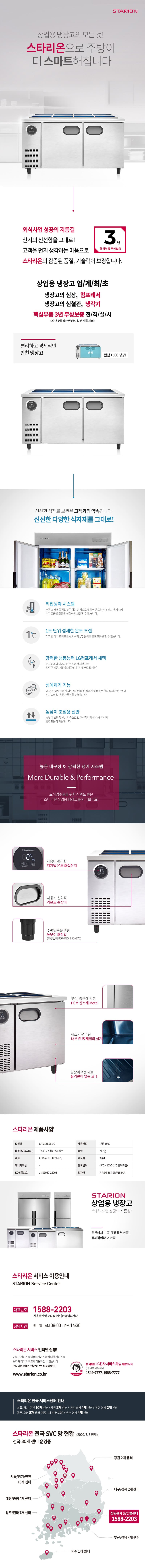 [스타리온] 직냉식 1500 반찬 냉장고 396L  (올스텐) (36) SR-V15ESEMC 상세 이미지 1